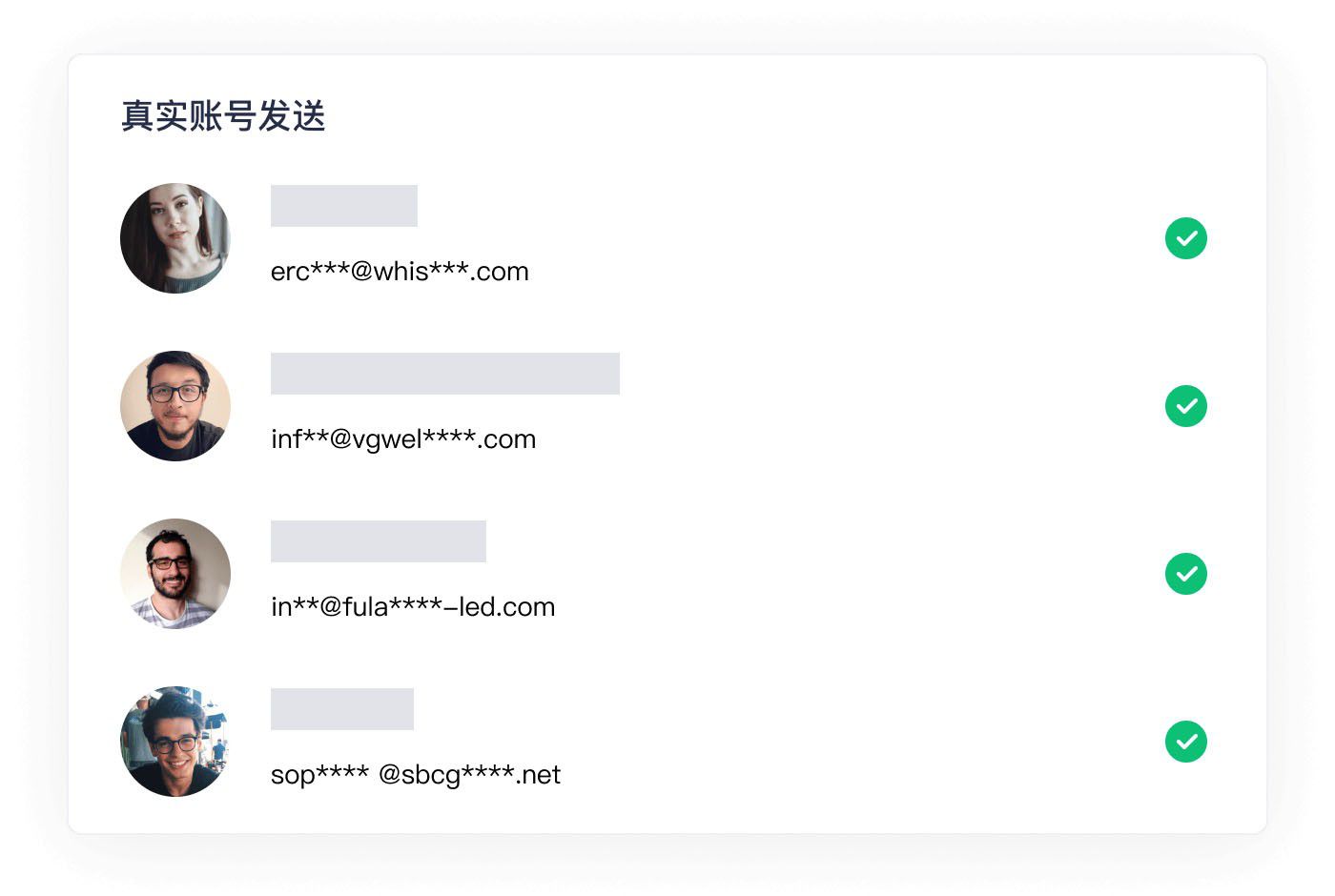 真实账号发送