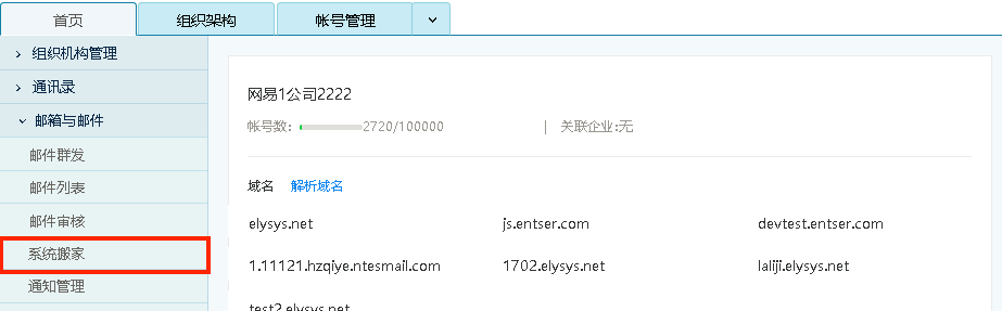 企业邮箱搬家功能详解