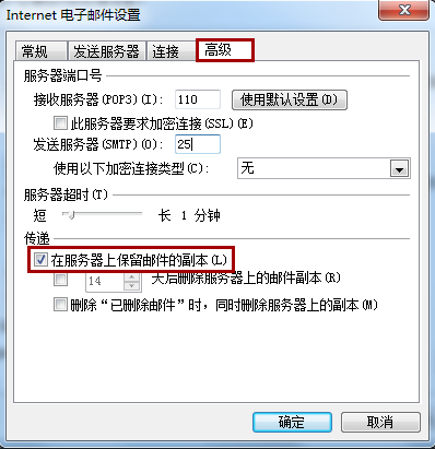 客户端POP协议收信后，Webmail的邮件被删除，如何调整？