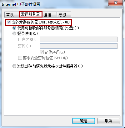 Outlook或者Foxmail收信时提示：553 Authentication is required。