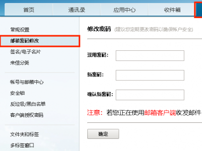 如何修改密码？