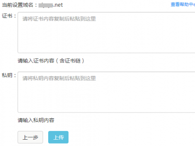 如何进行客户自有域名的HTTPS设置?