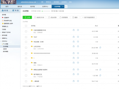 “企业网盘”功能详解